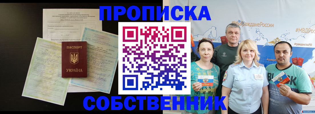 прописка регистрация в Стерлитамаке