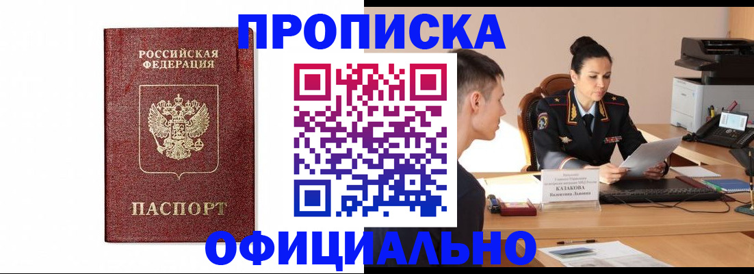 прописка от собственника в Стерлитамаке