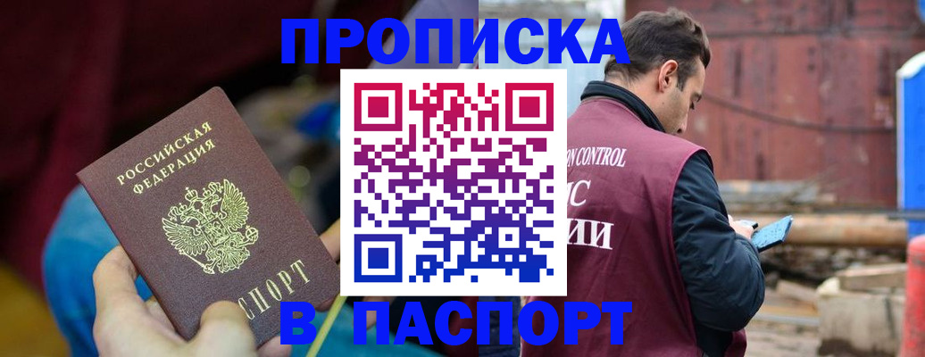 прописка иностранных граждан в Стерлитамаке