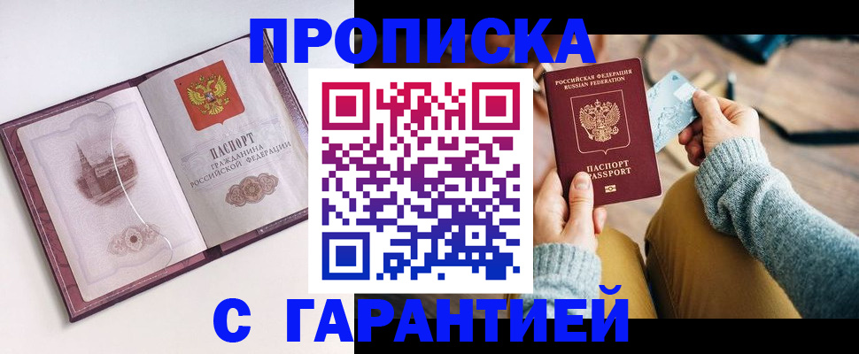 временная регистрация купить в Стерлитамаке
