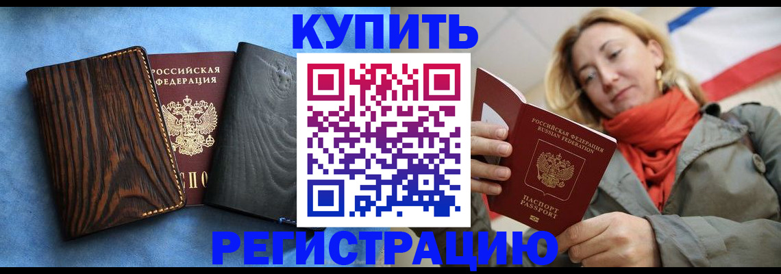 временная регистрация недорого в Стерлитамаке